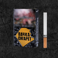 Сигареты Пачка Сигарет