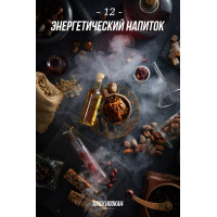 Табак для кальяна Daily Hookah Энергетический напиток