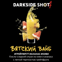 Табак для кальяна Darkside Shot Вятский Вайб ( Грейпфрут, Ананас, Киви) 30 гр
