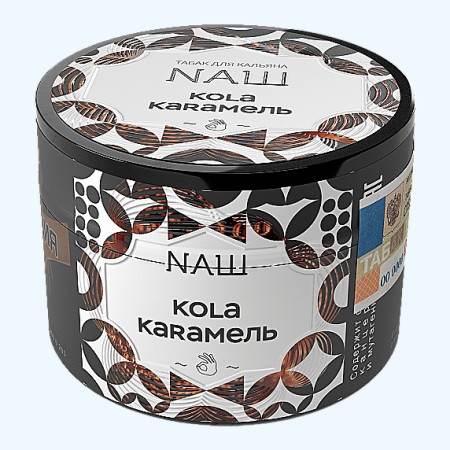 Табак для кальяна NАШ (НАШ) – Кола карамель 40 гр.